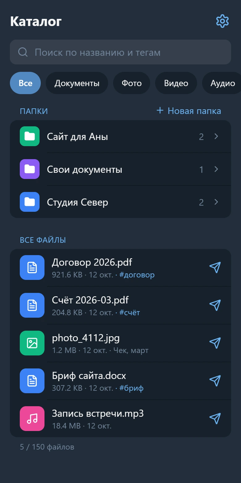 Экран каталога: поиск, три папки и файлы с тегами